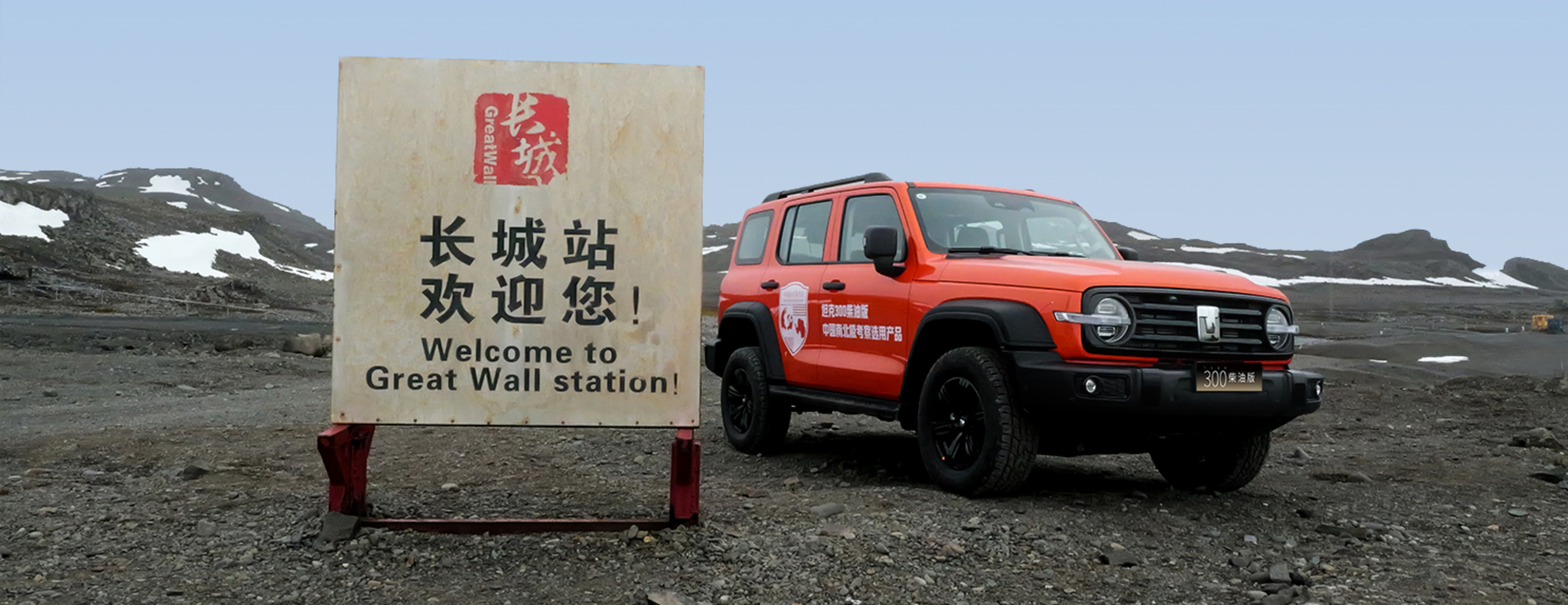 Федор Конюхов на полярной станции «Great Wall»